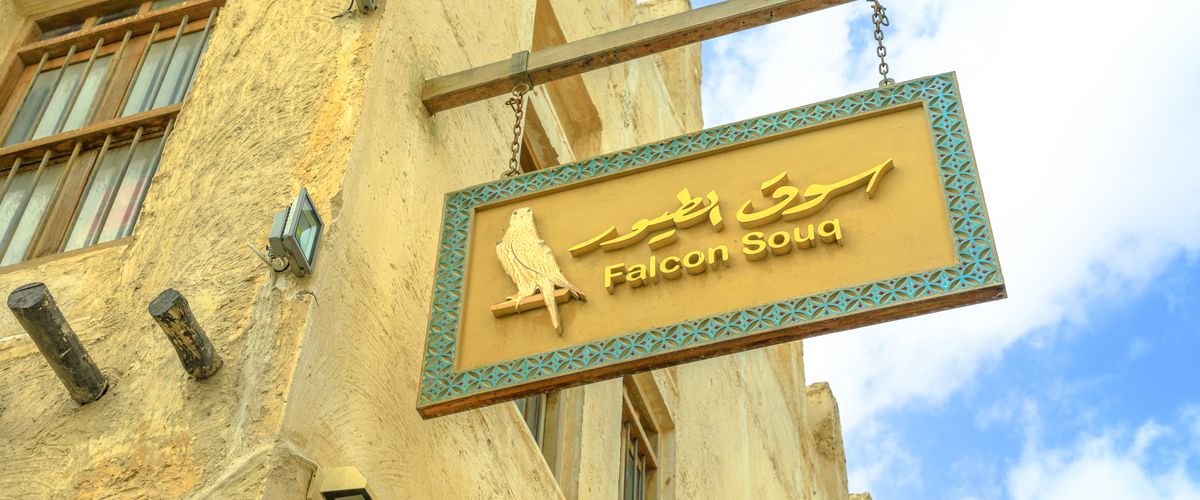 سوق الصقر Falcon Souq