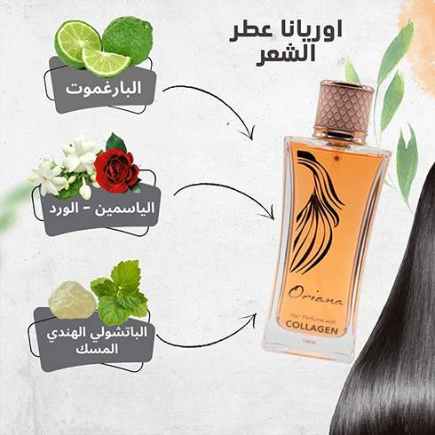 عطر اوريانا للشعر من كوزماتيكا 