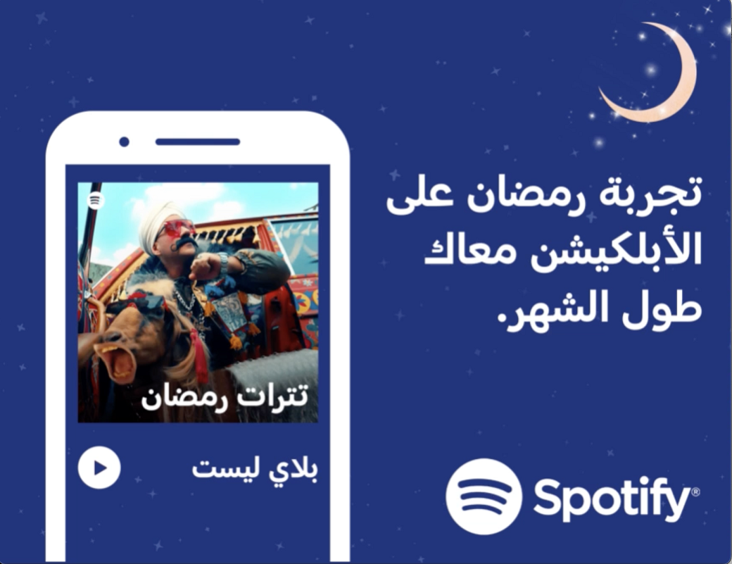 تطبيق Spotify 