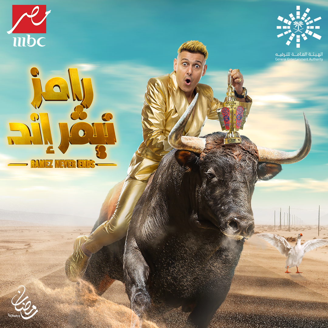 رامز جلال يكشف عن اسم برنامجه الجديد في رمضان 2023