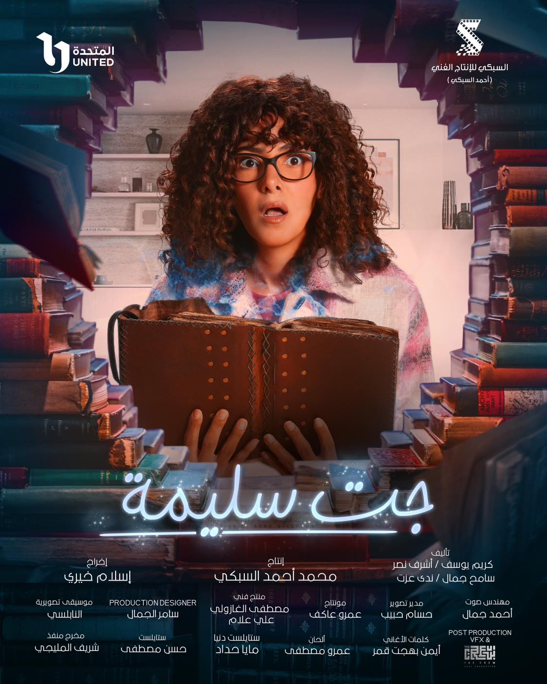 دنيا سمير غانم في مسلسل "جت سليمة"