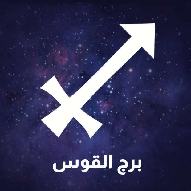 القوس