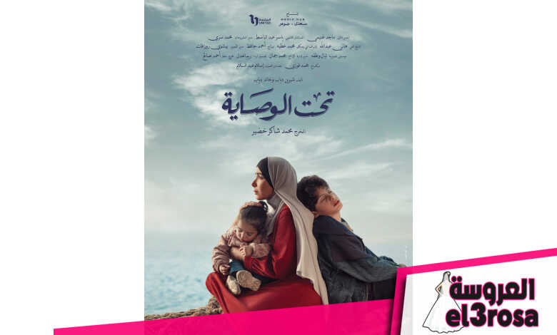 مسلسل "تحت الوصاية"