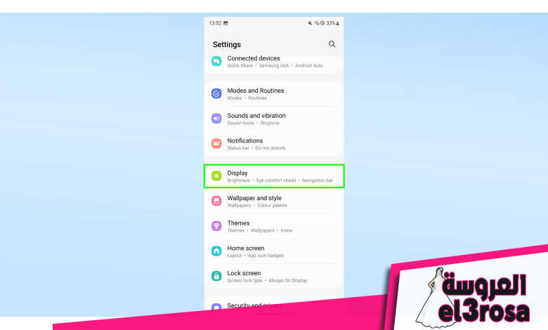 إعدادات عرض Galaxy S23