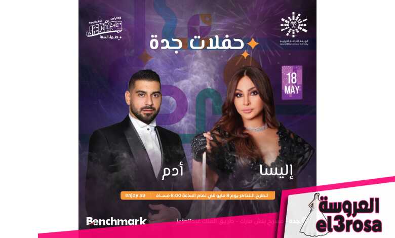 حفل إليسا في جدة