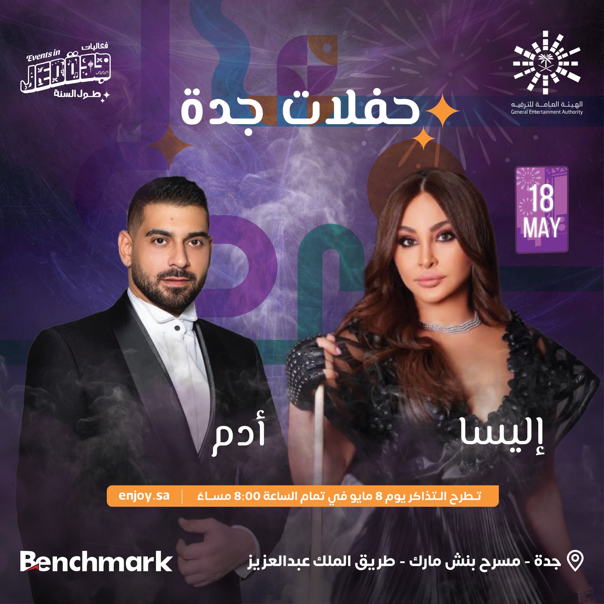 حفل إليسا في جدة