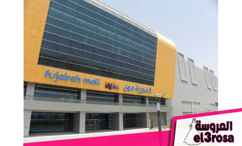 الفجيرة مول FUJAIRAH MALL