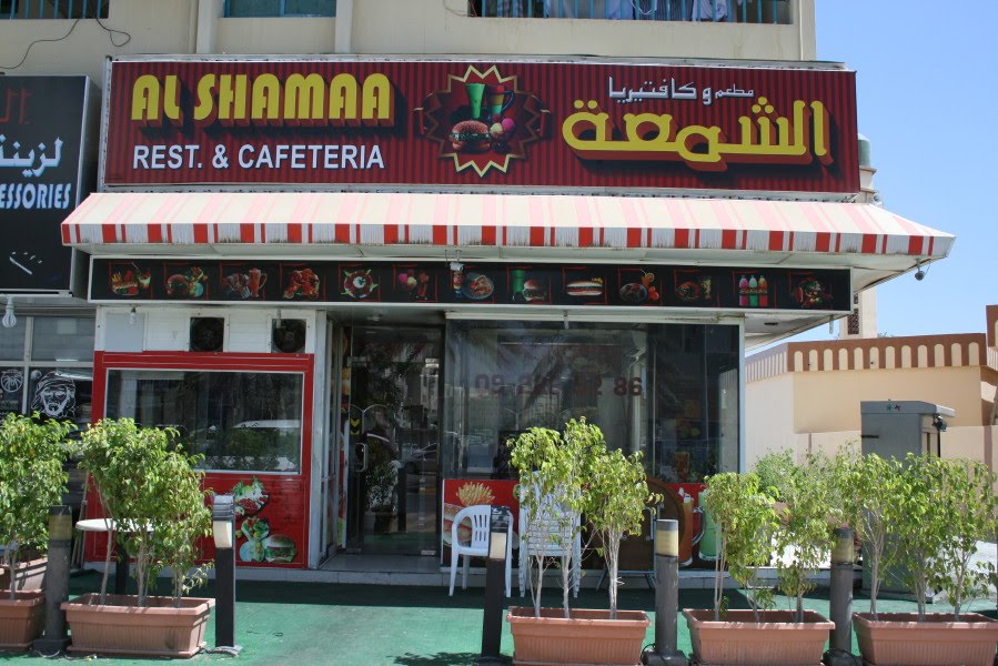 مطعم Al Shaama