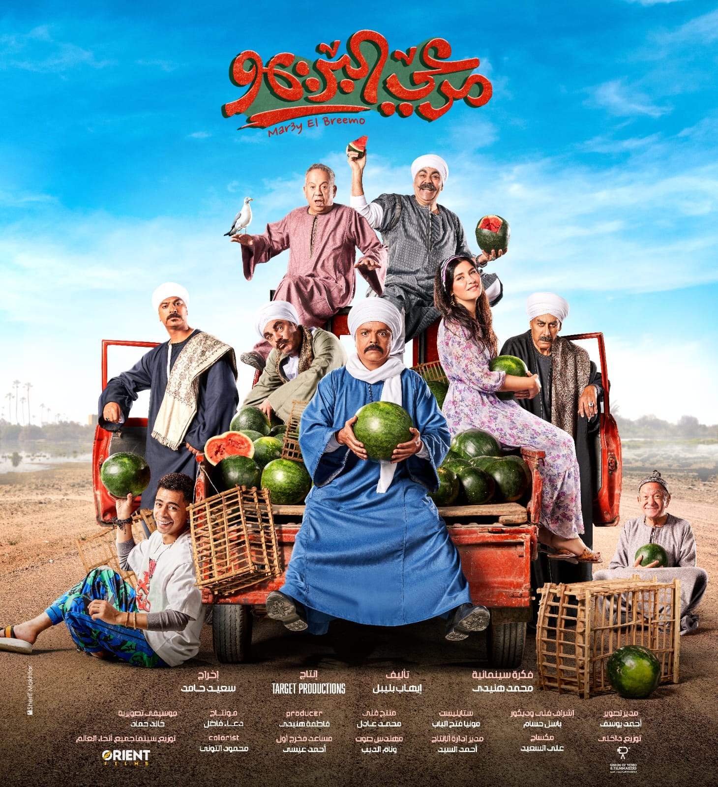 فيلم "مرعي البريمو"