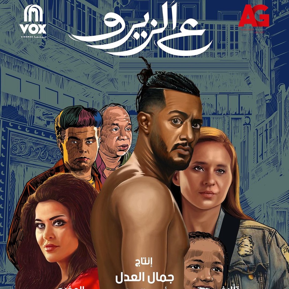 فيلم "ع الزيرو"