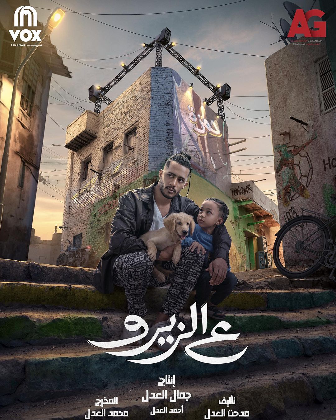 موعد عرض فيلم "ع الزيرو" لمحمد رمضان