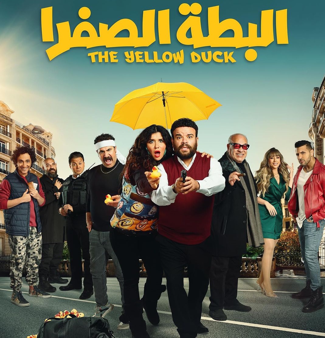 فيلم "البطة الصفرا"