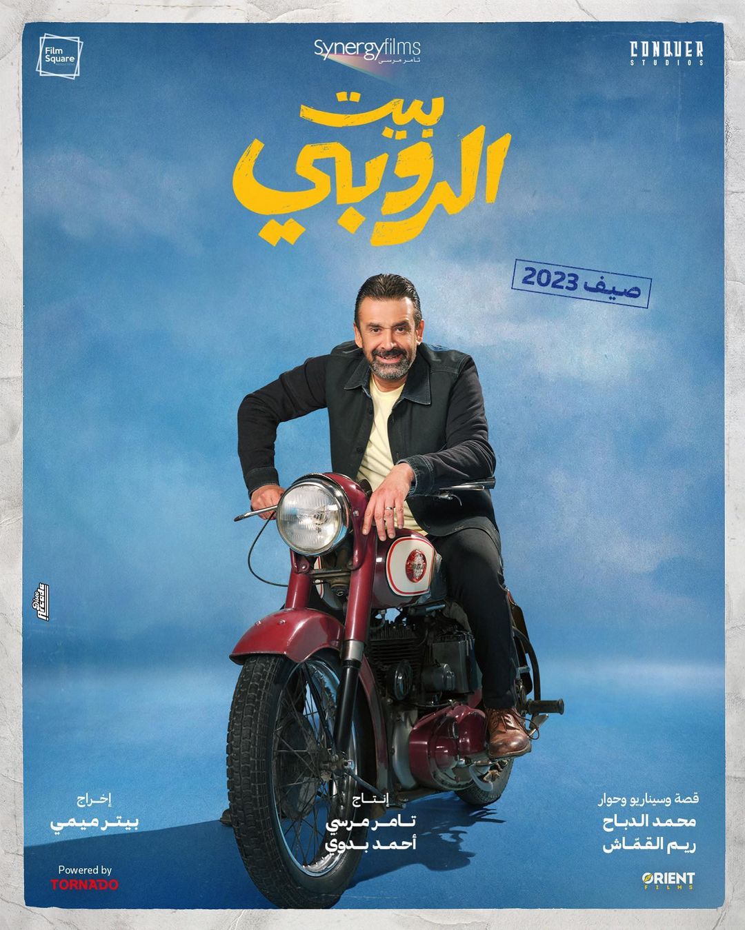 كريم عبد العزيز في فيلم "بيت الروبي"