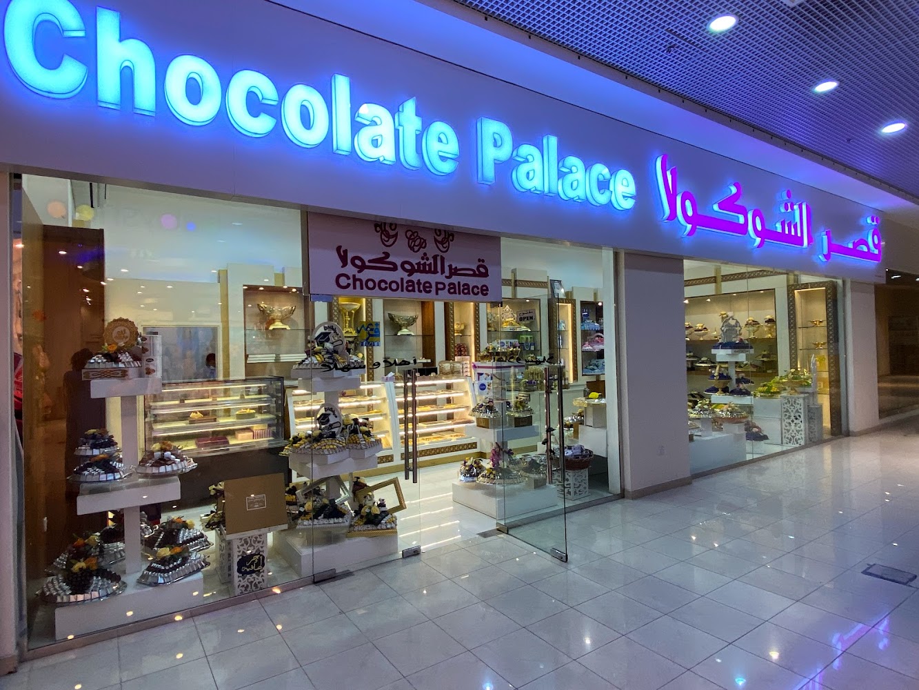 متجر قصر الشوكولاتة CHOCOLATE PALACE