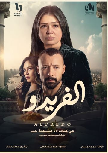 مسلسل الفريدو