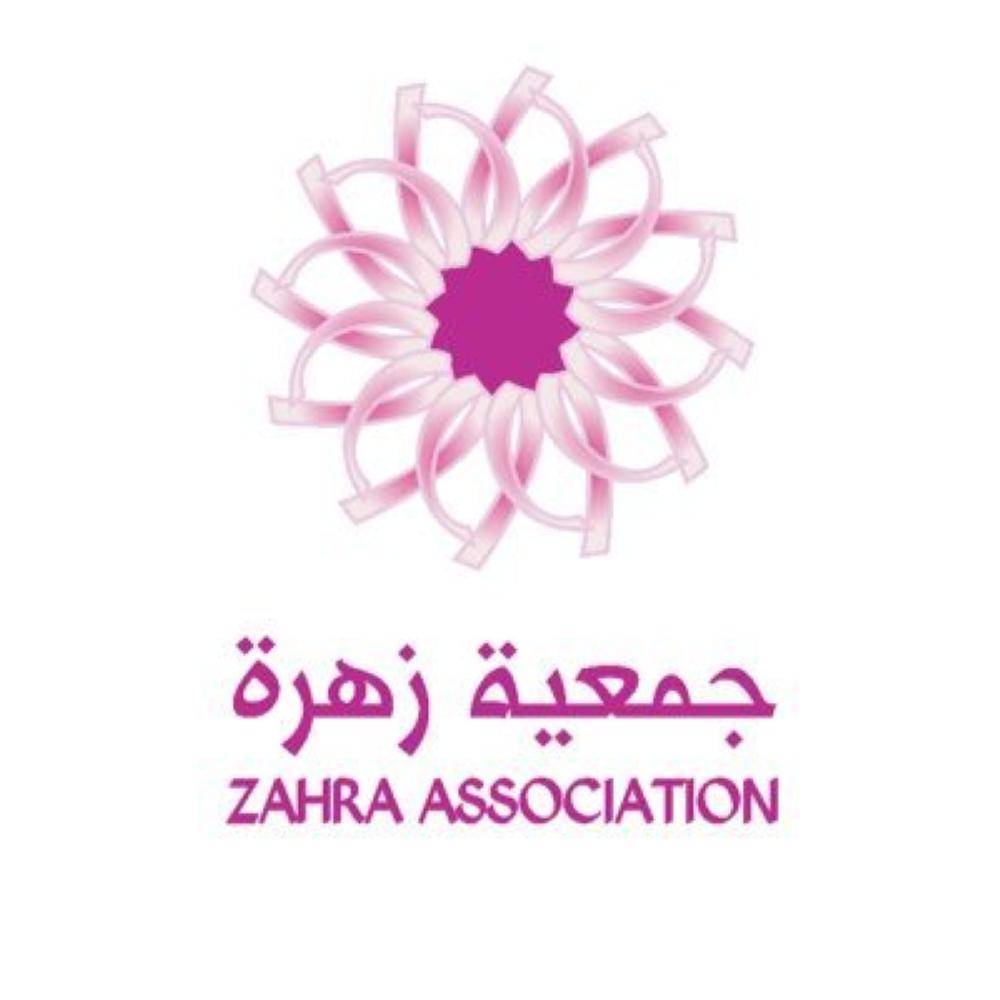 جمعية زهرة