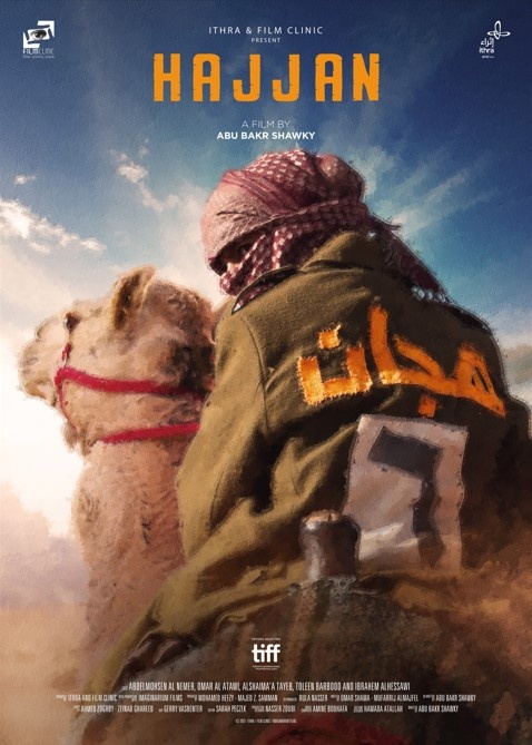 الفيلم الروائي الطويل هجان