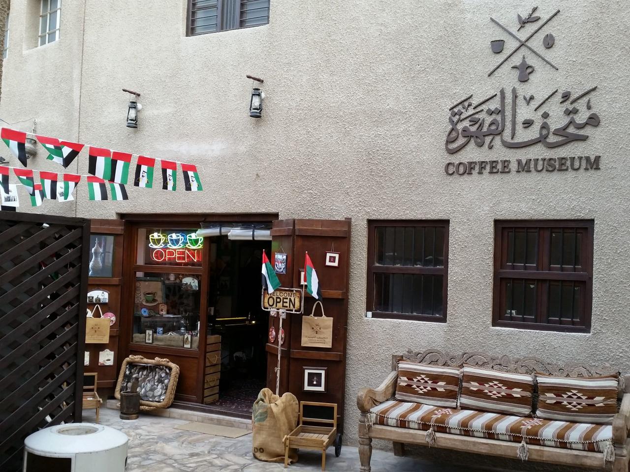 متحف القهوة (Coffee Museum)