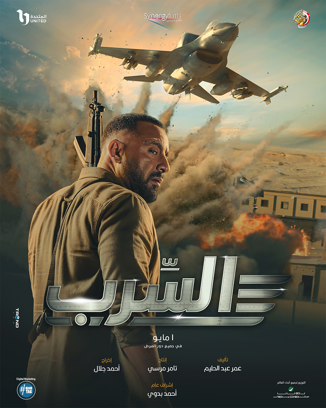 أحمد السقا في فيلم "السرب"