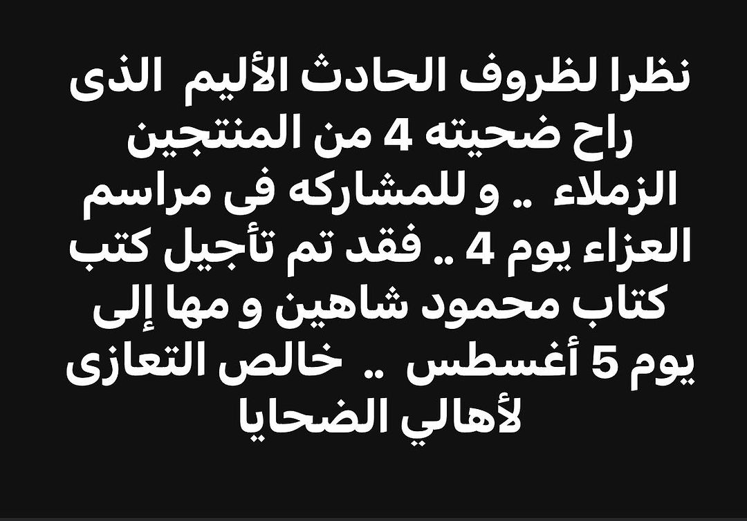 الهام شاهين تعلن تأجيل حفل زفاف نجل شقيقها