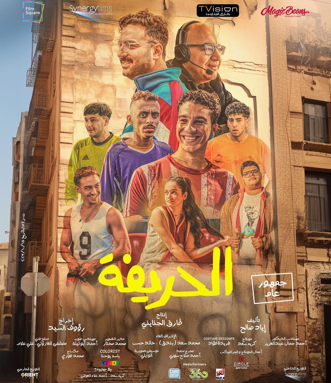 بوستر فيلم "الحريفة"