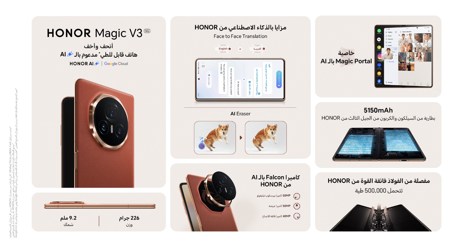 HONOR  تبدأ الطلب المُسبق لأنحف وأخف هاتف قابل للطي مدعوم بالذكاء الاصطناعي HONOR Magic V3 في الإمارات