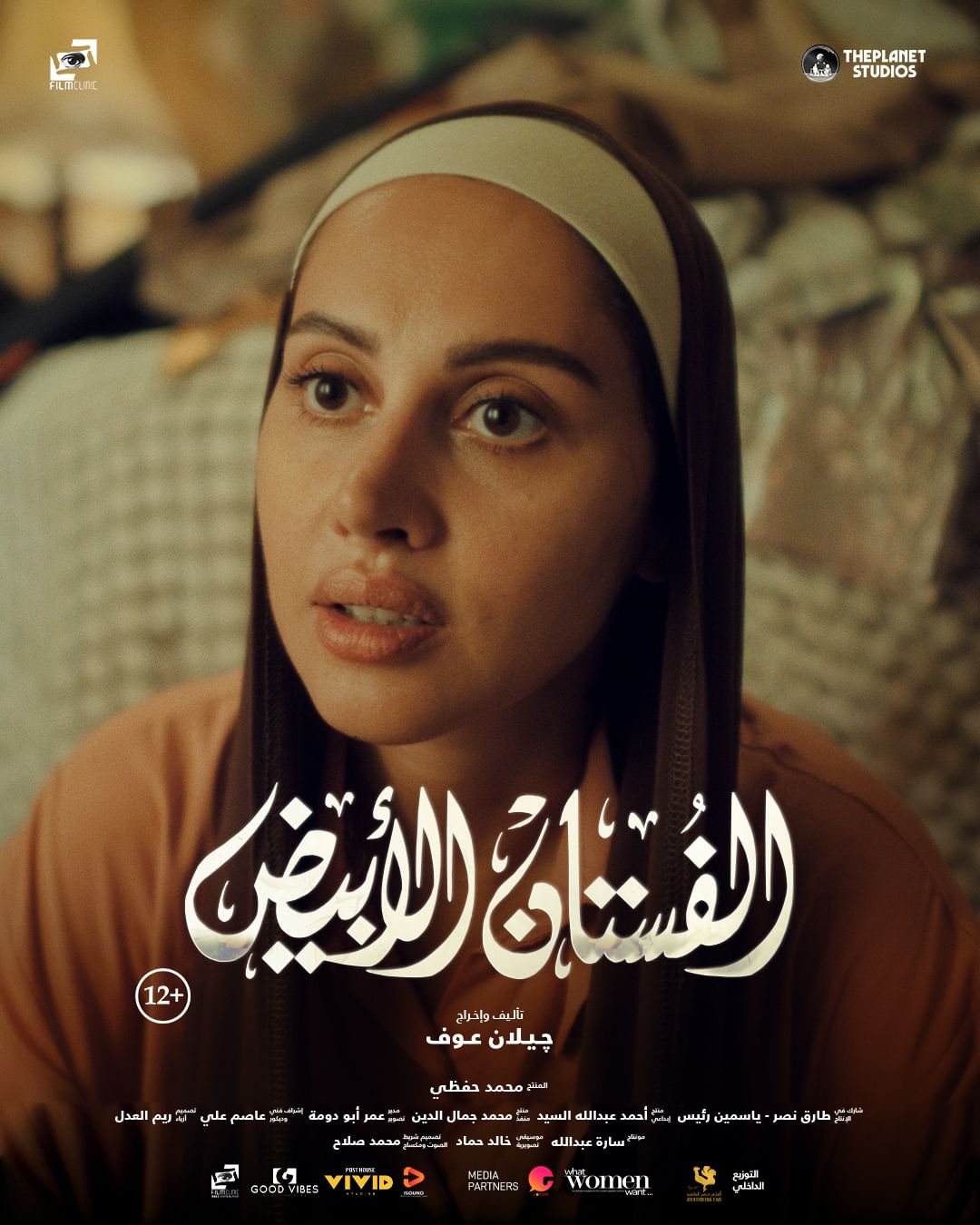 بوستر فيلم "الفستان الأبيض"