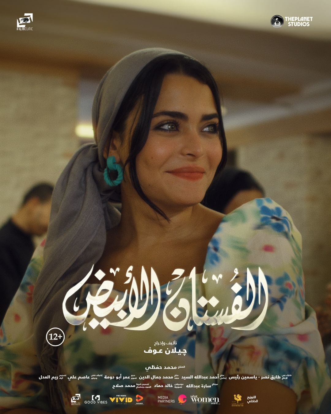 بوستر فيلم "الفستان الأبيض"