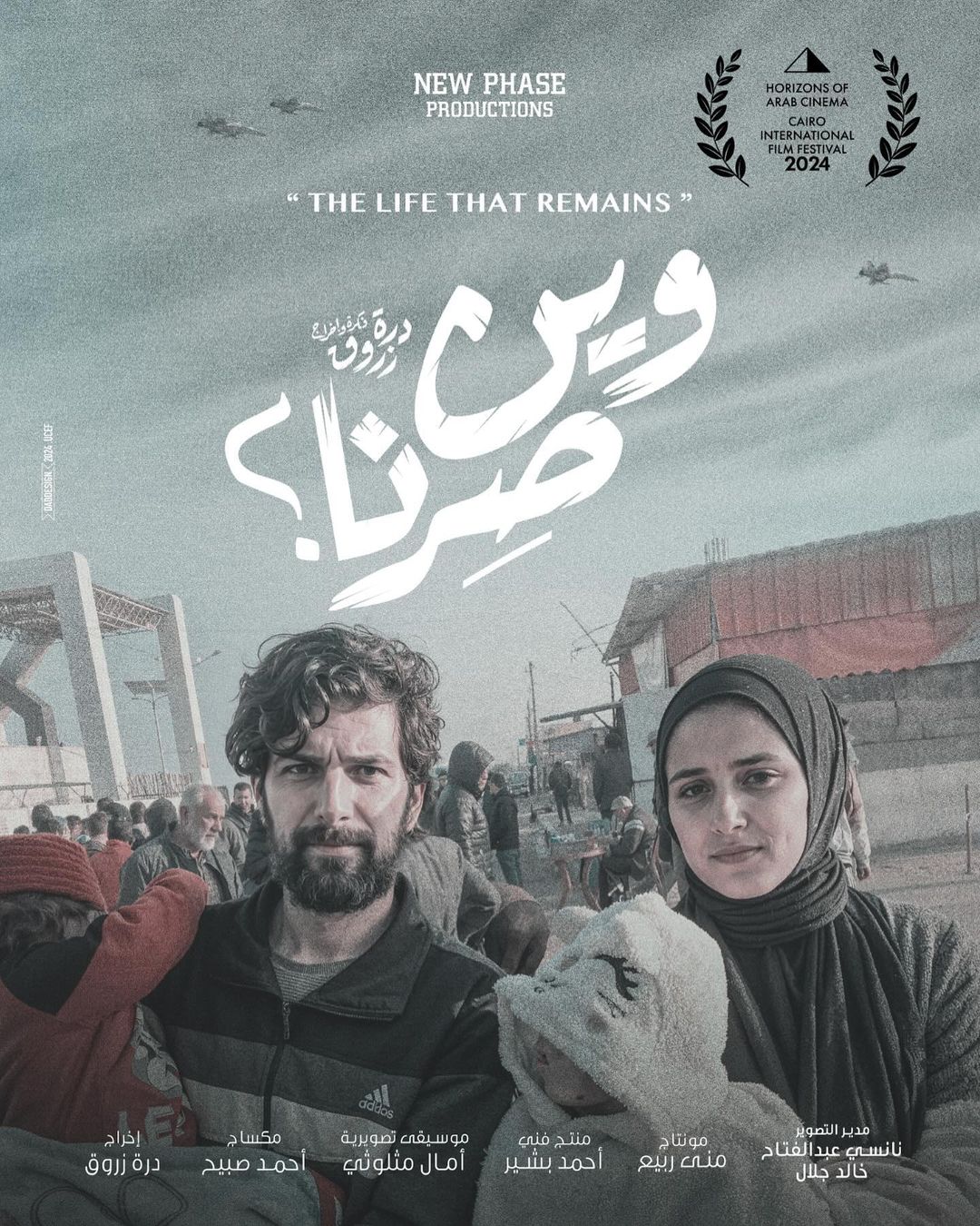 بوستر فيلم "وين صرنا"