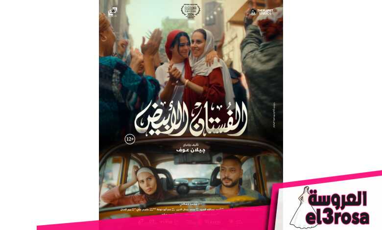 بوستر فيلم "الفستان الأبيض"