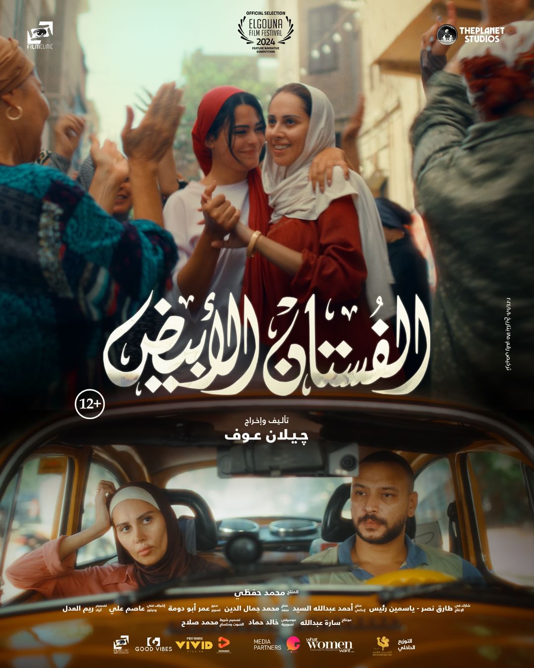 بوستر فيلم "الفستان الأبيض"