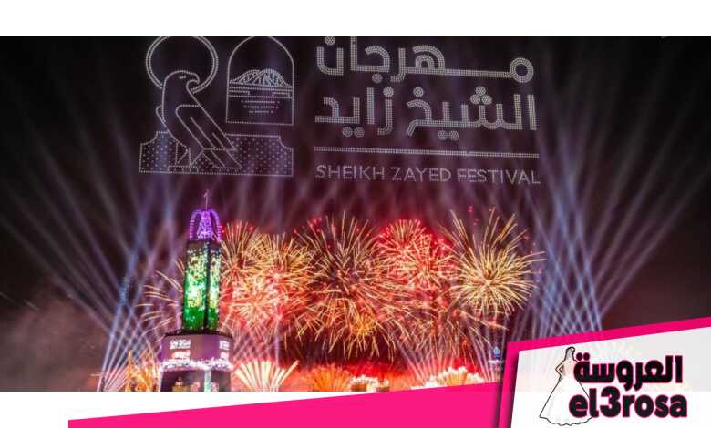 مهرجان الشيخ زايد : أجواء مبهرة وبرنامج استثنائي احتفالا بالعام الجديد 2025